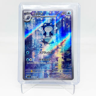 Pokémon TCG Poliwhirl AR 176/165 Illustration Rare Scarlet & Violet 151 - Japanese Card